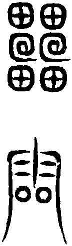 雷,古 文 ,書法字典